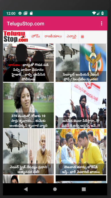 telugu-mobile-android-news-app-telugustop